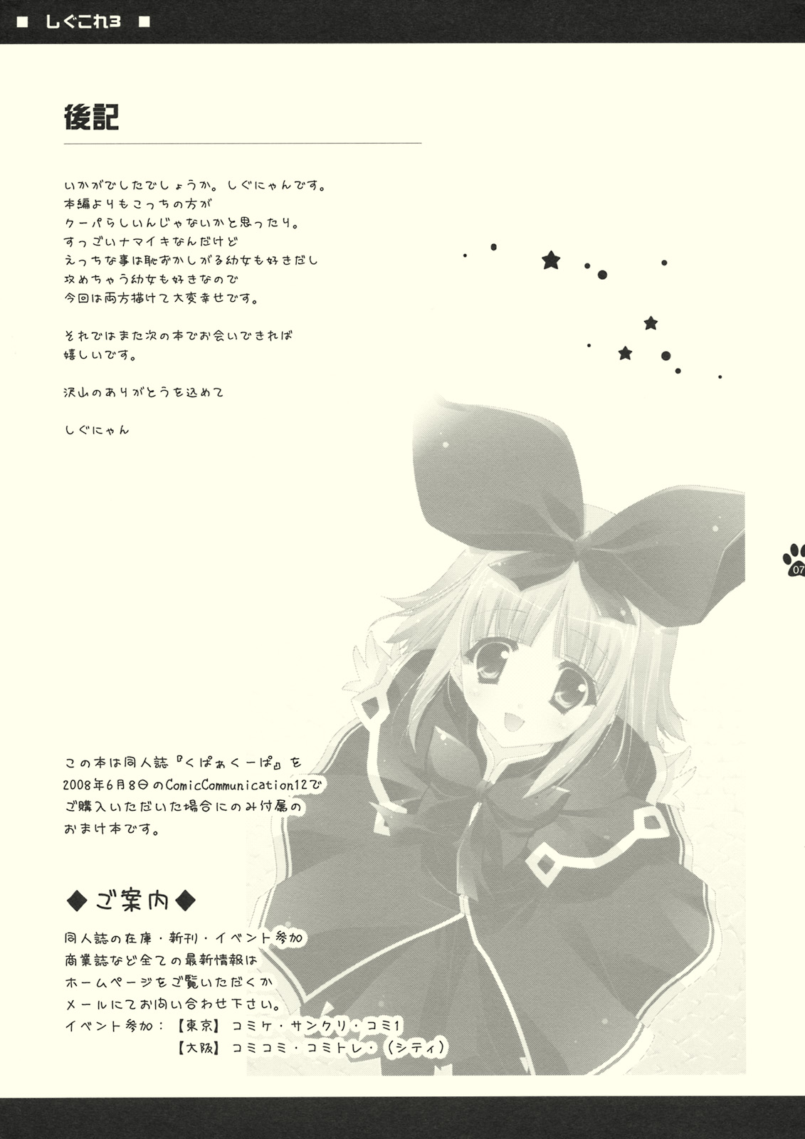 Shigukore 3 page 7 full