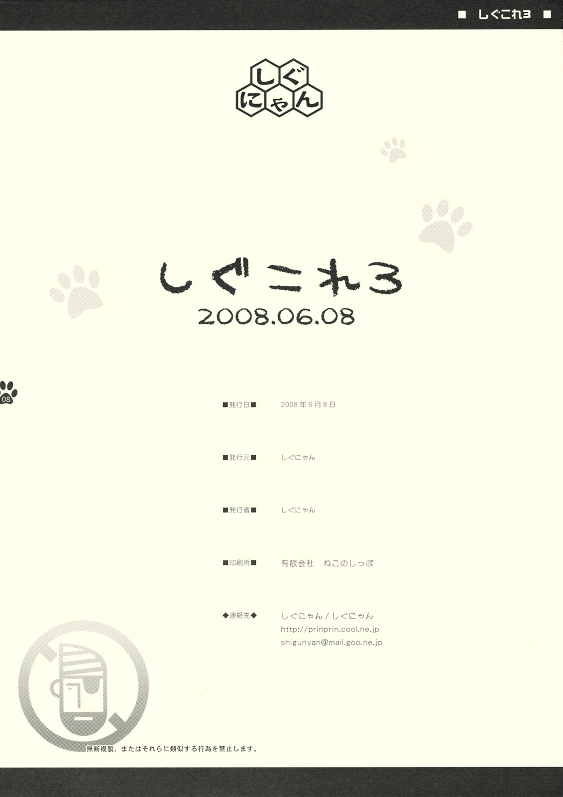 Shigukore 3 page 8 full