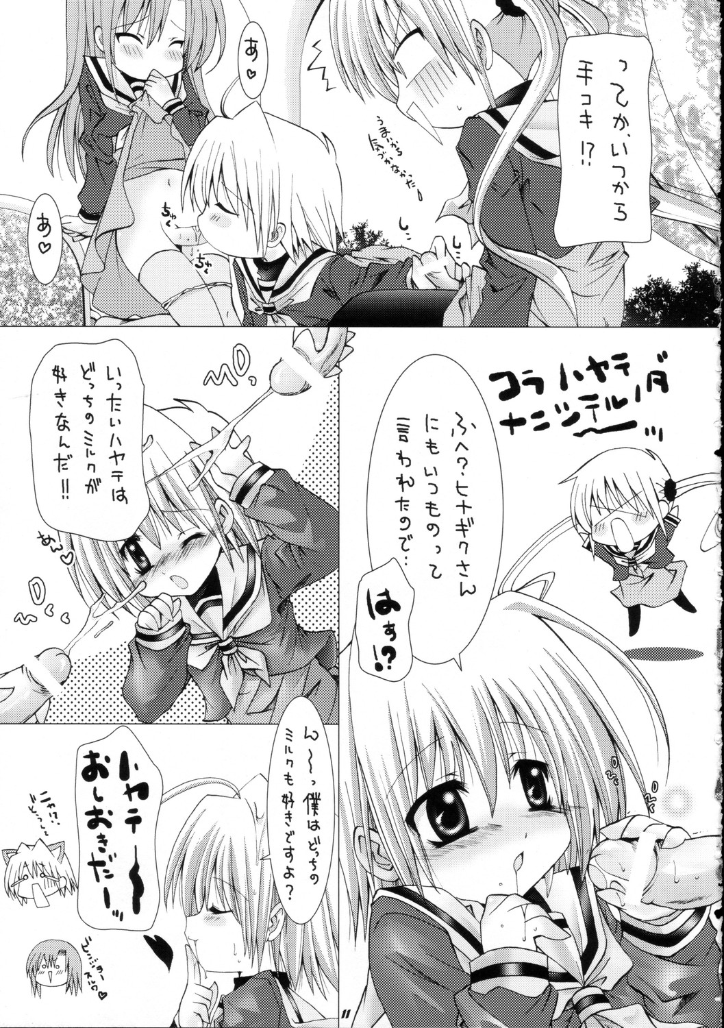 Hayate ni Milk o page 10 full