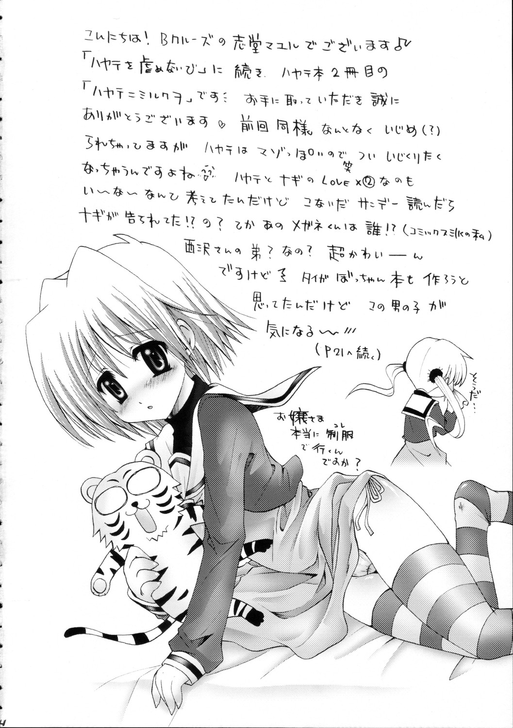 Hayate ni Milk o page 3 full