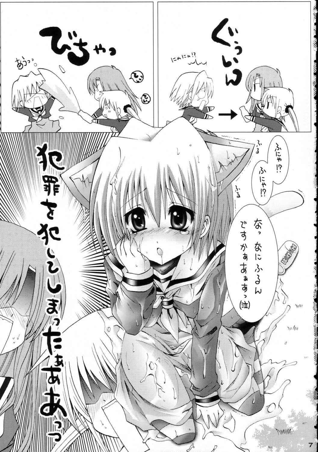 Hayate ni Milk o page 6 full