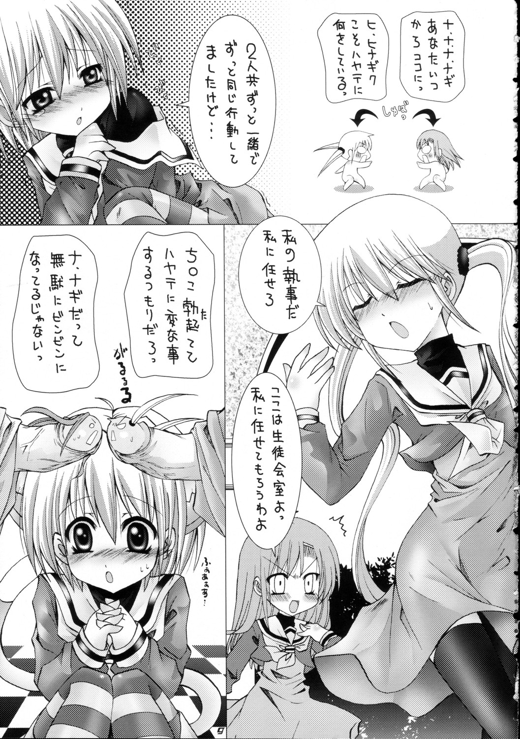 Hayate ni Milk o page 8 full