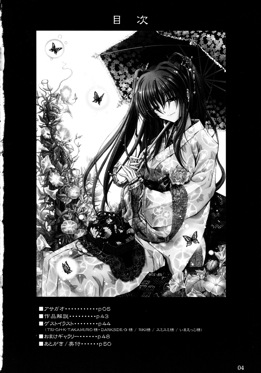 Asagao ～ Ephemeral Love ~ page 3 full