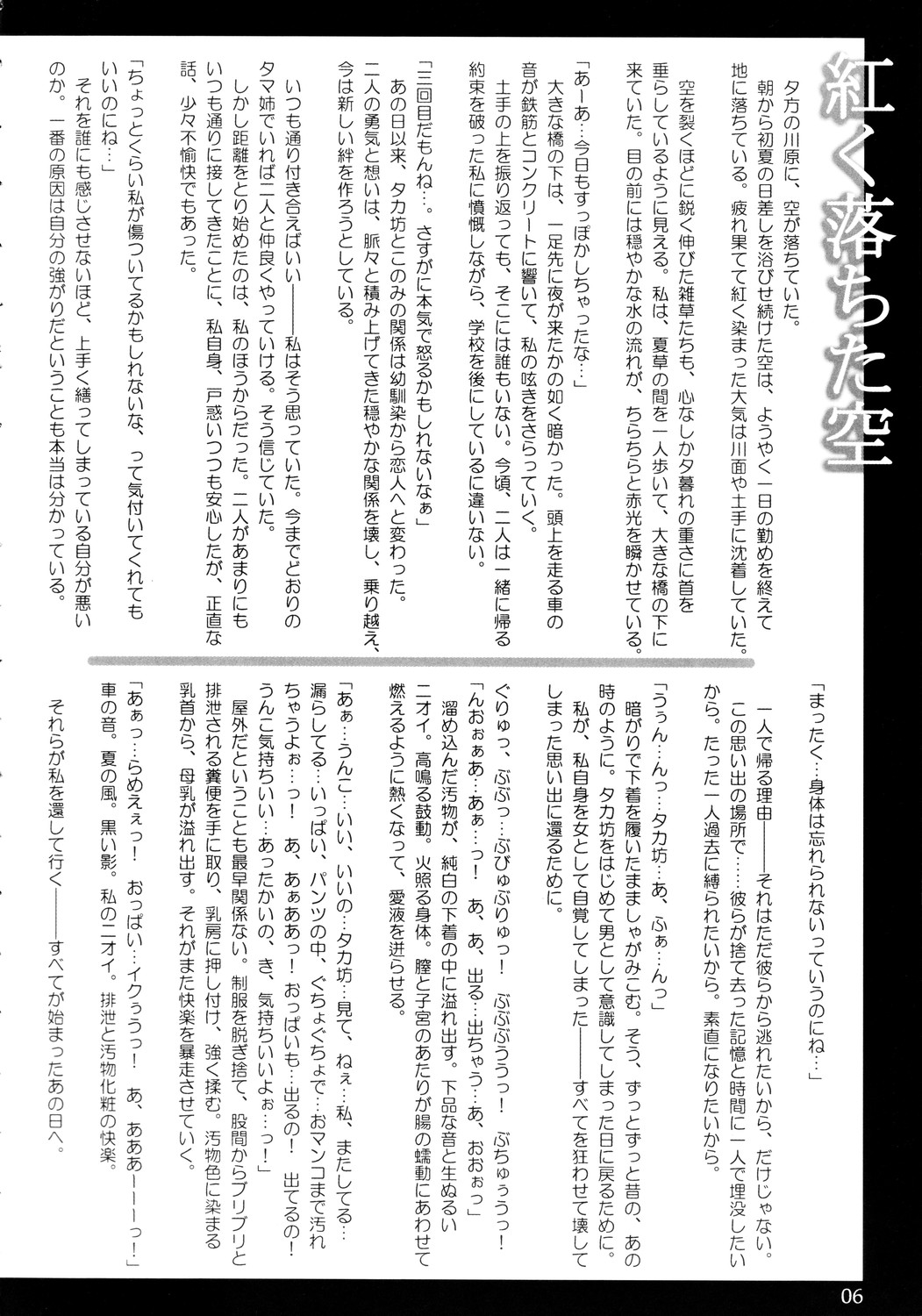 Asagao ～ Ephemeral Love ~ page 5 full