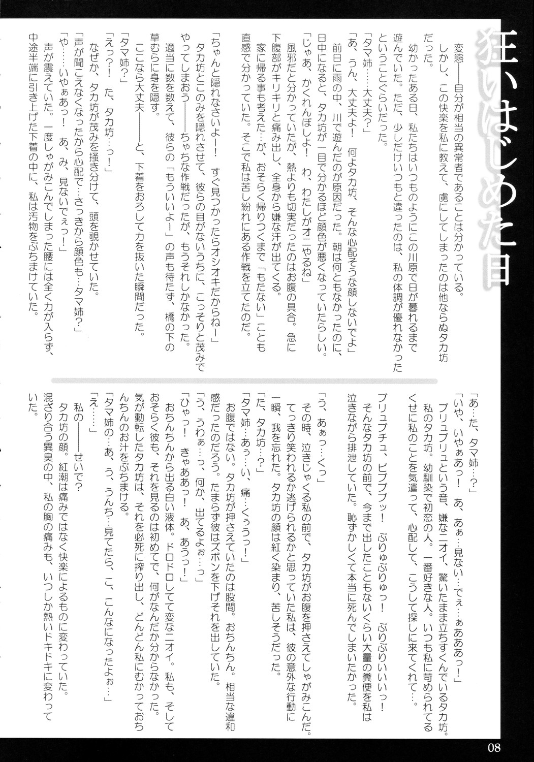 Asagao ～ Ephemeral Love ~ page 7 full