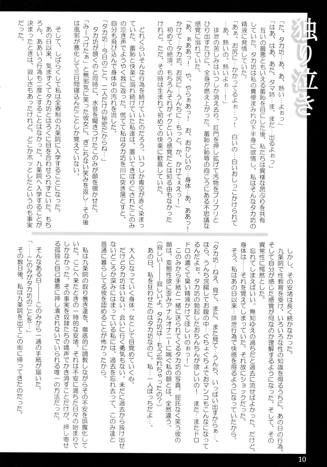 Asagao ～ Ephemeral Love ~ page 9 full