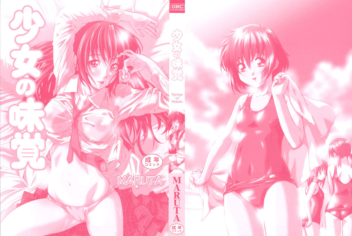 Shoujo no Mikaku page 3 full
