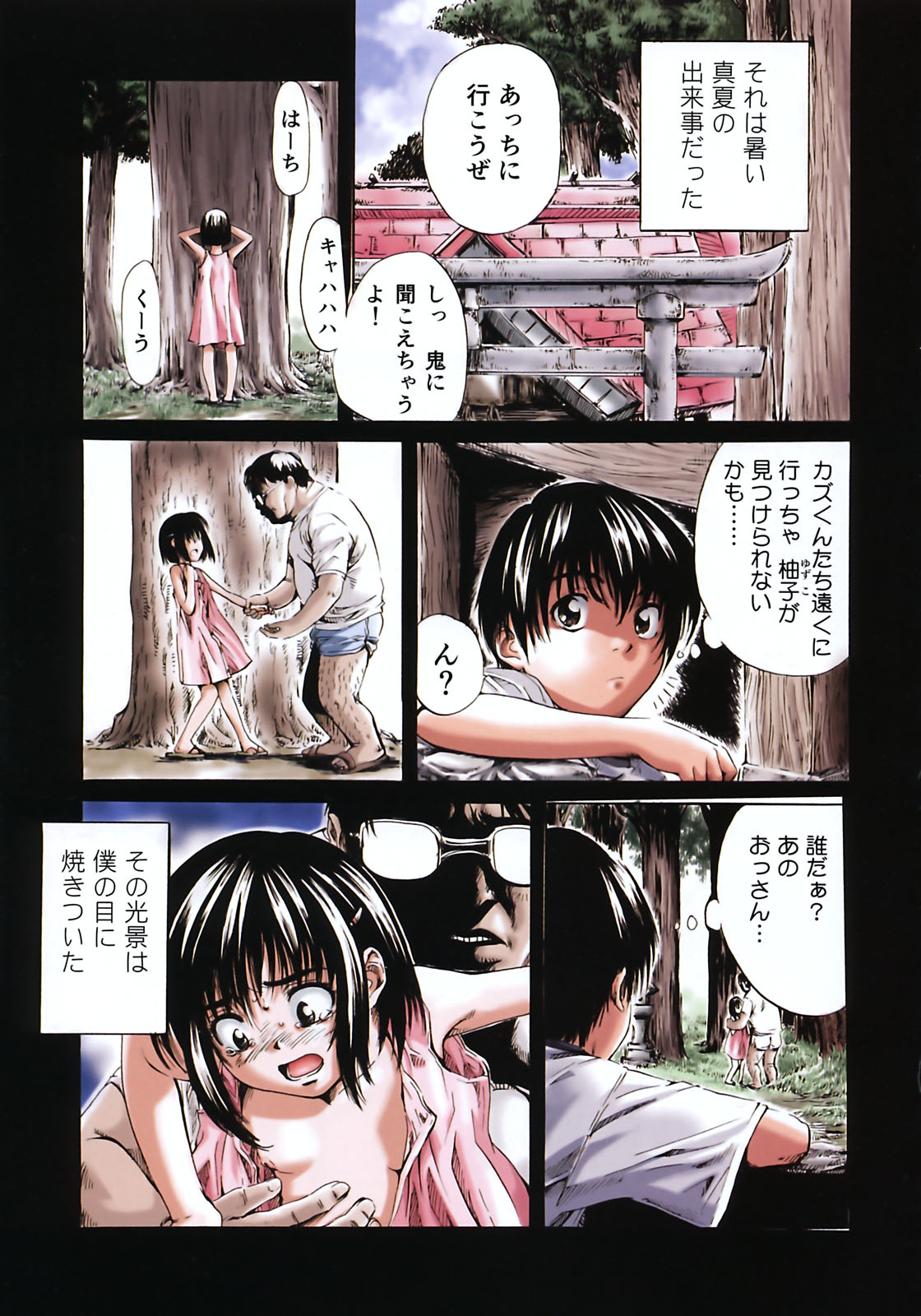 Shoujo no Mikaku page 9 full