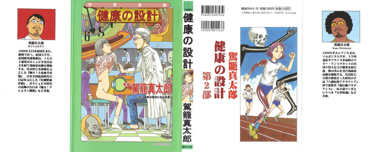 Kenkou no Sekkei page 1 full