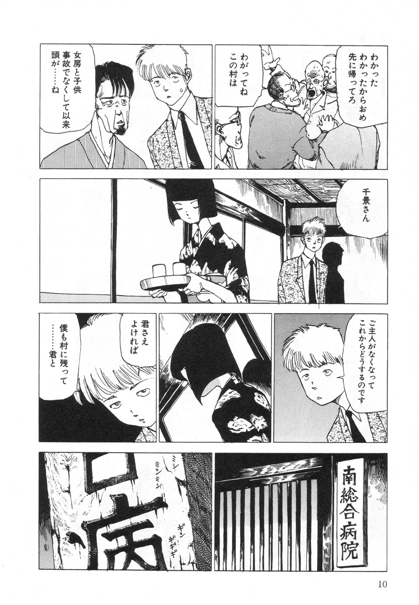 Kenkou no Sekkei page 10 full