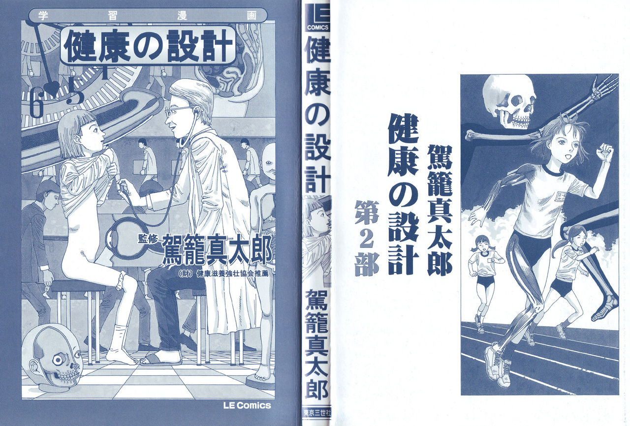 Kenkou no Sekkei page 2 full