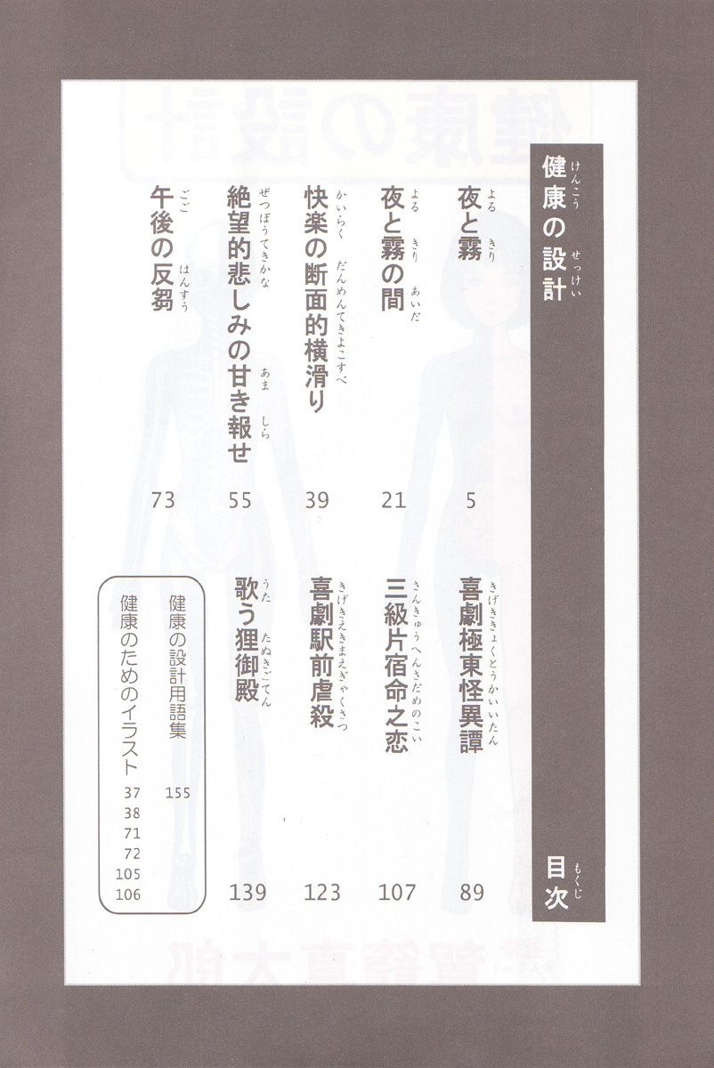 Kenkou no Sekkei page 4 full