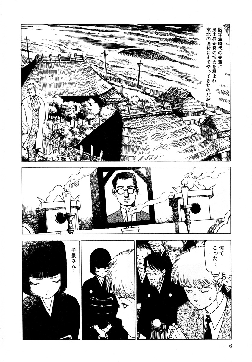 Kenkou no Sekkei page 6 full
