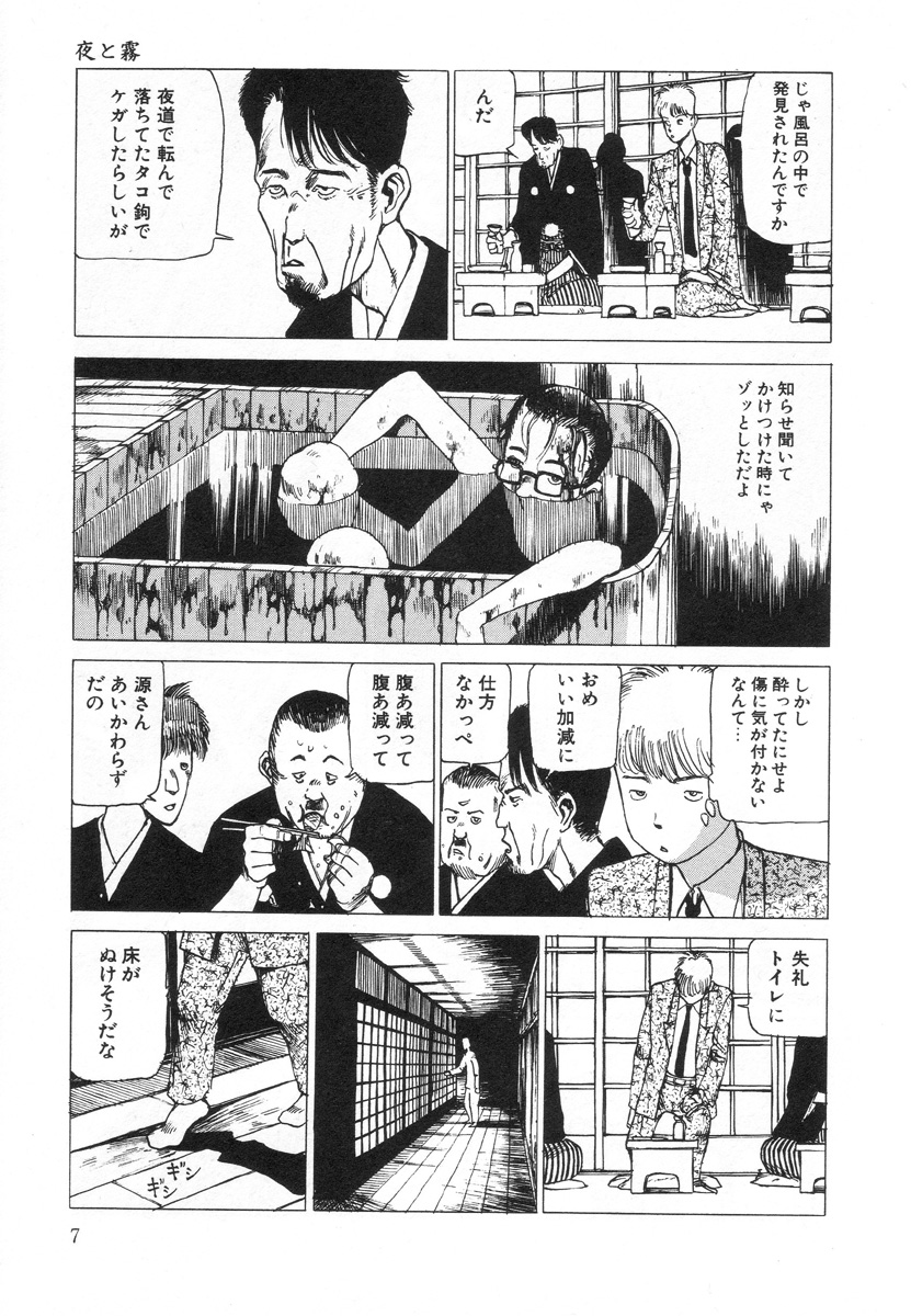Kenkou no Sekkei page 7 full