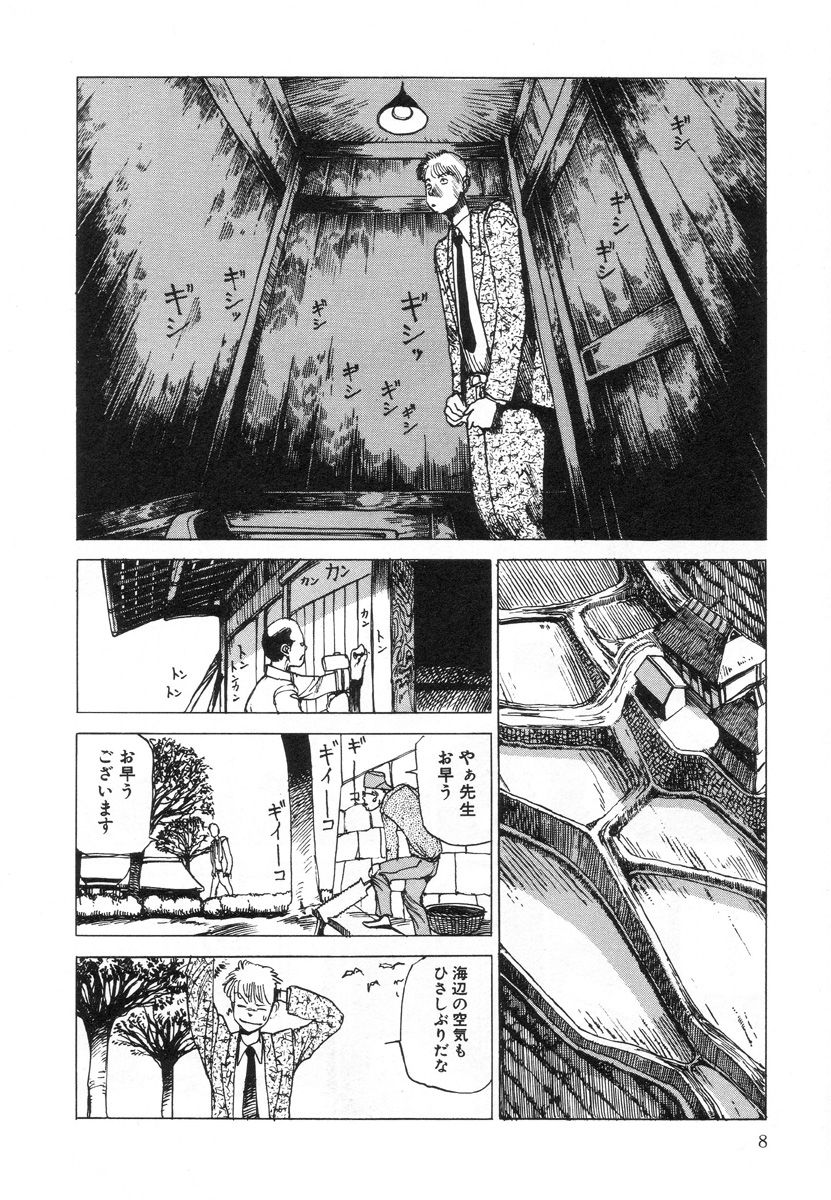 Kenkou no Sekkei page 8 full