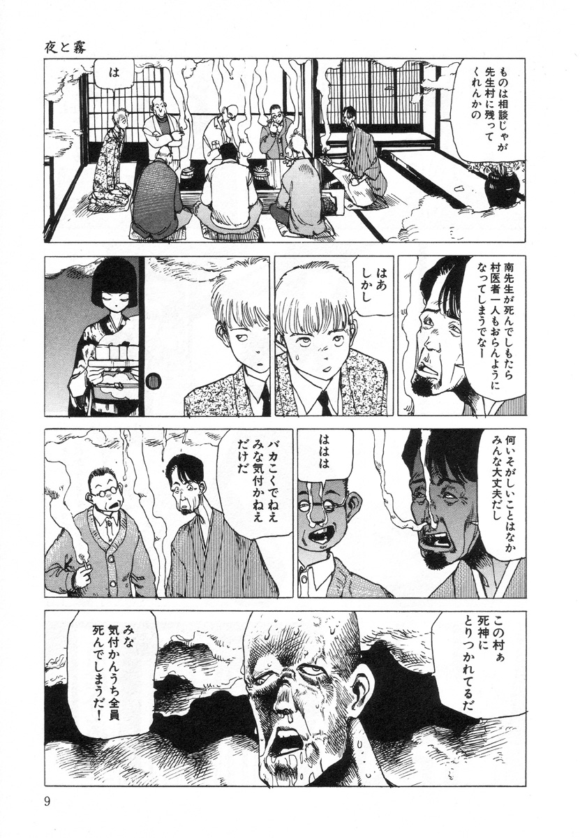 Kenkou no Sekkei page 9 full