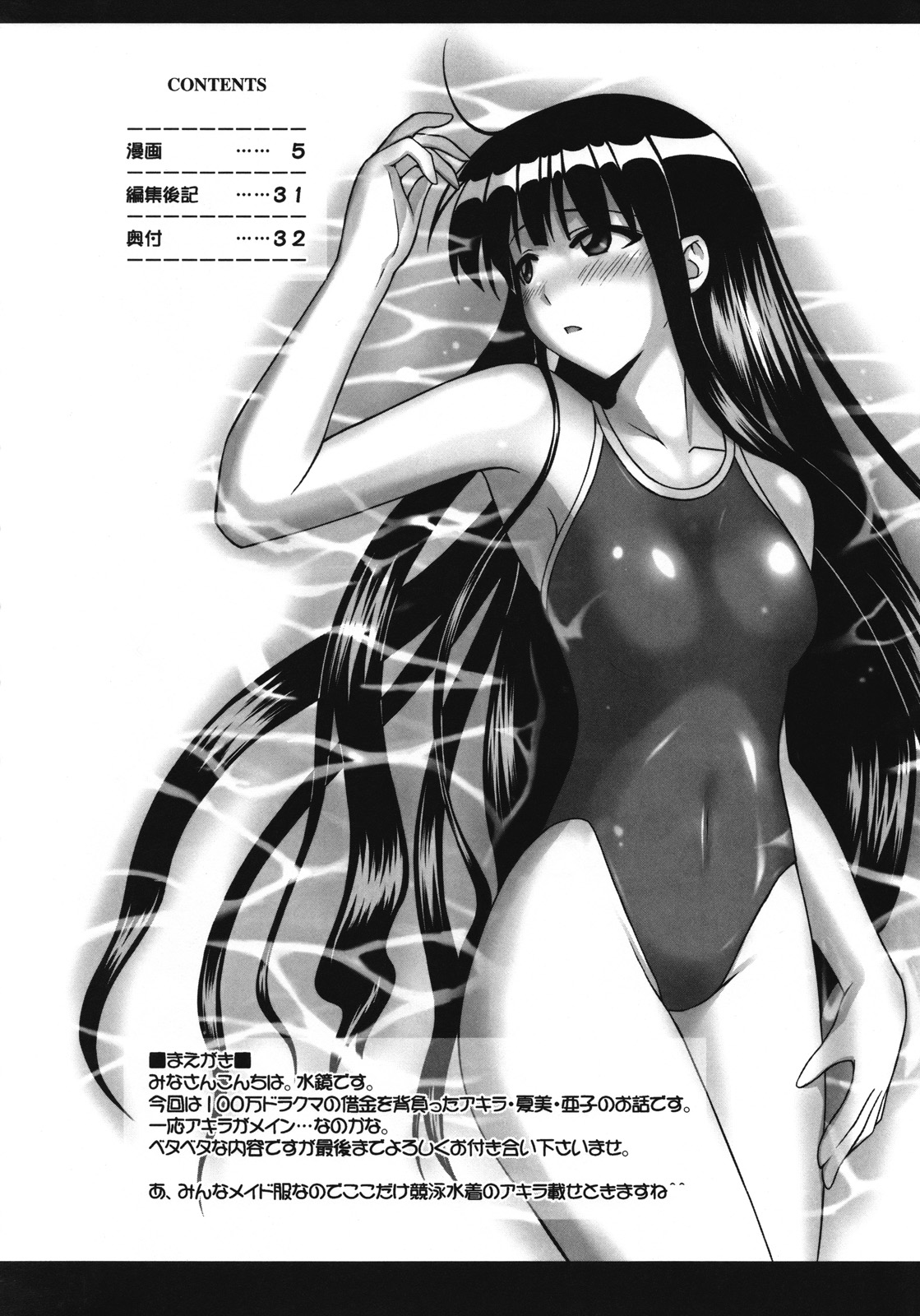 Ura Mahou Sensei Jamma! 15 page 3 full