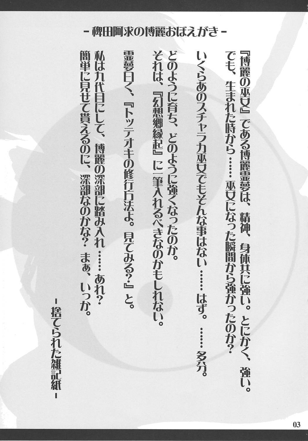 Hieda no Akyuu no Hakurei Oboegaki page 2 full