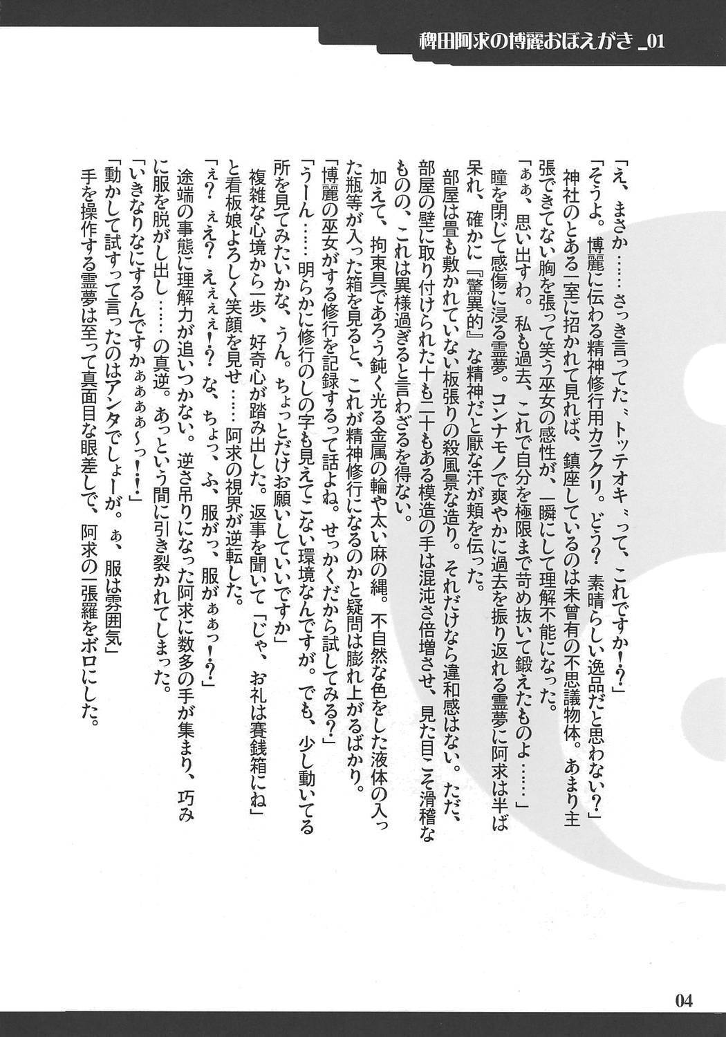 Hieda no Akyuu no Hakurei Oboegaki page 3 full