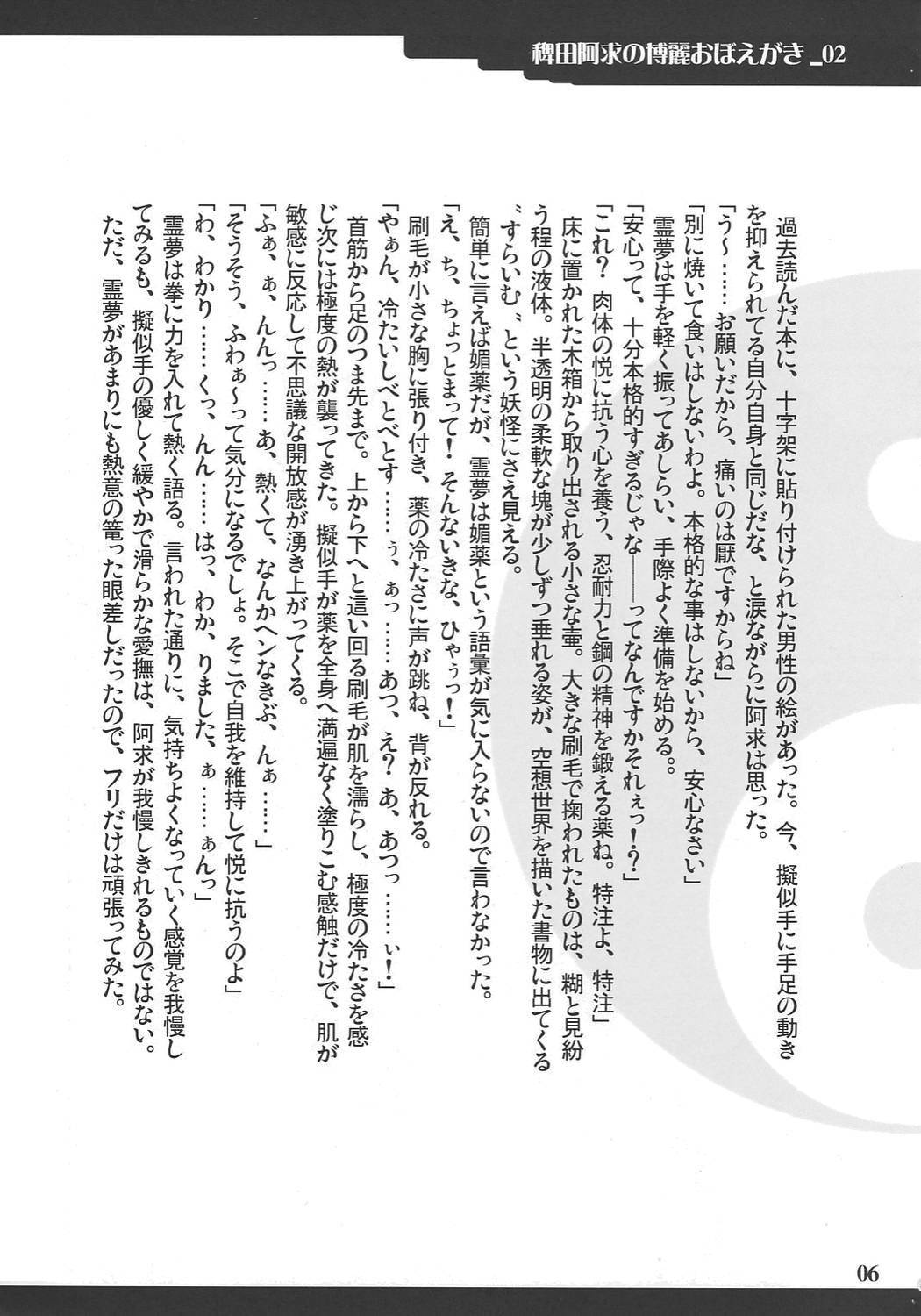 Hieda no Akyuu no Hakurei Oboegaki page 5 full