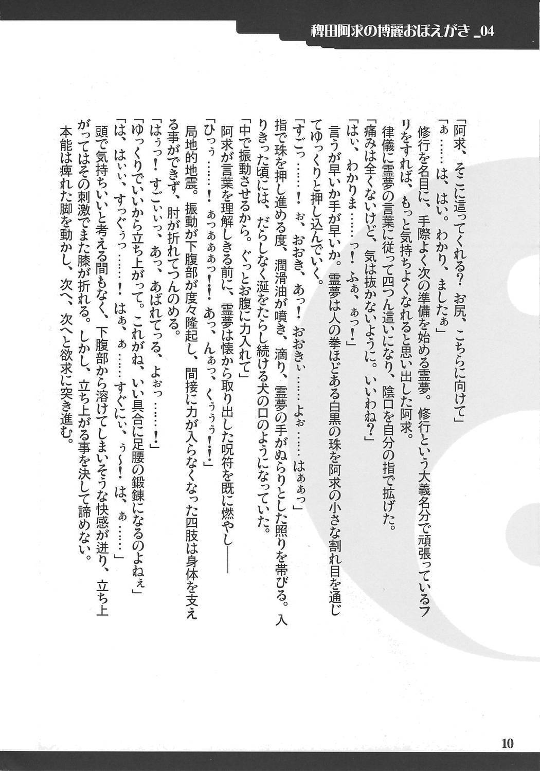 Hieda no Akyuu no Hakurei Oboegaki page 9 full