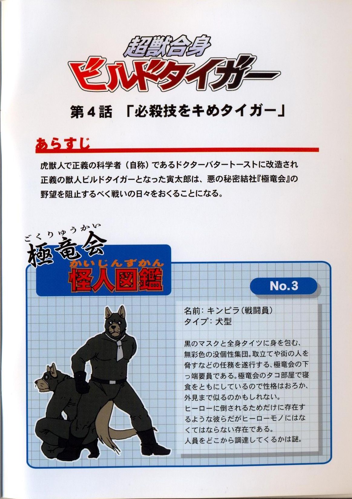 Choujuu Gasshin Build Tiger 3 page 2 full