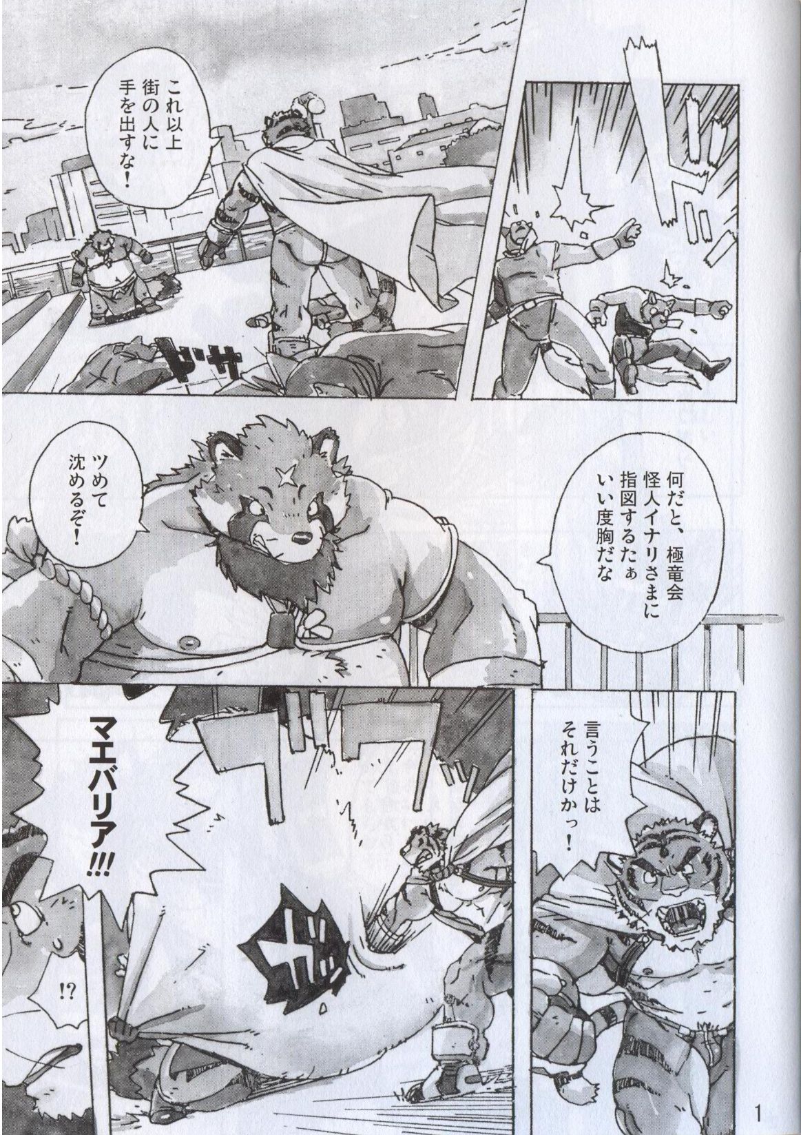 Choujuu Gasshin Build Tiger 3 page 3 full