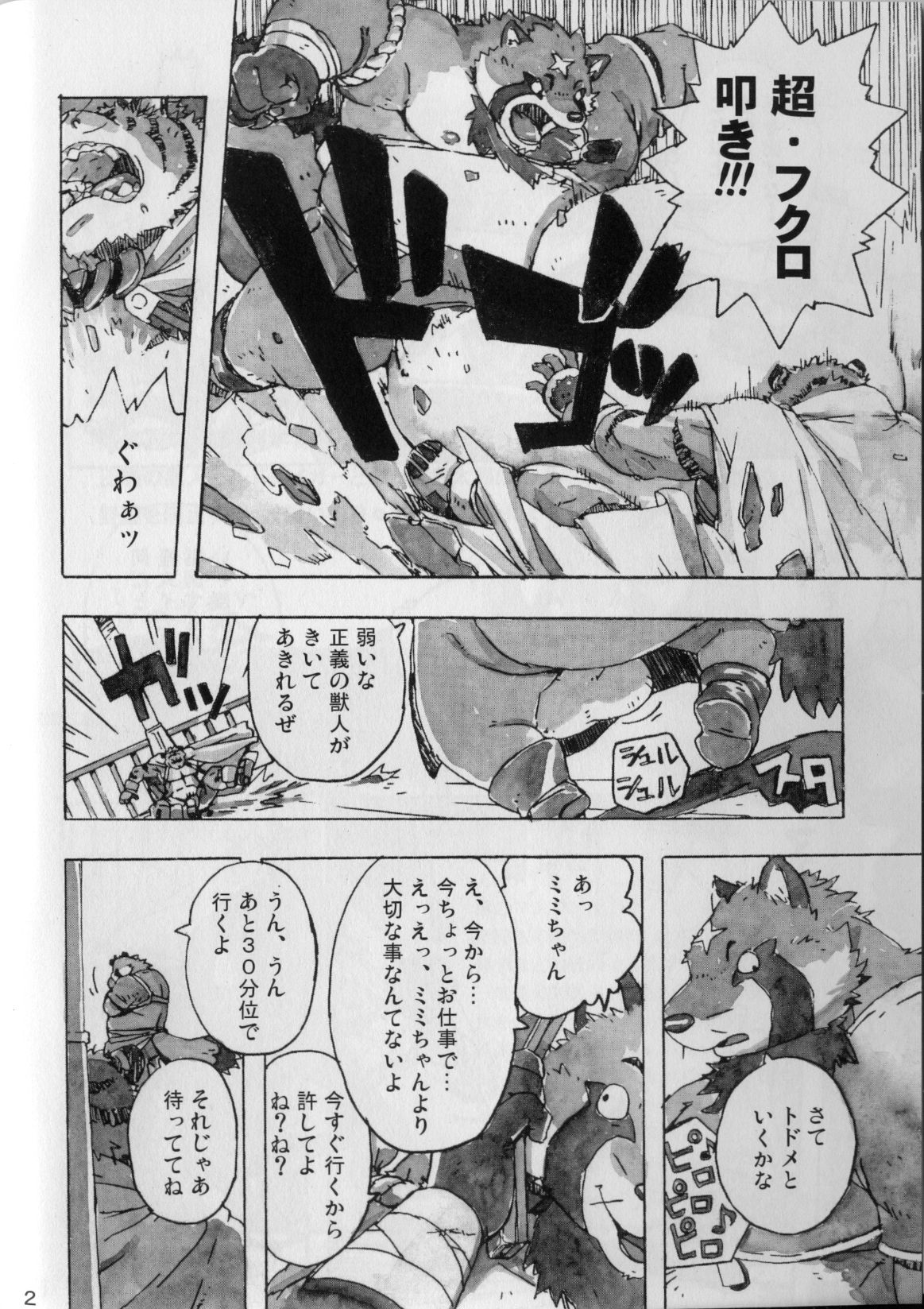 Choujuu Gasshin Build Tiger 3 page 4 full