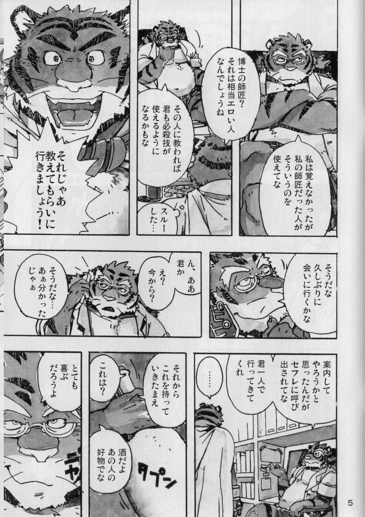 Choujuu Gasshin Build Tiger 3 page 7 full