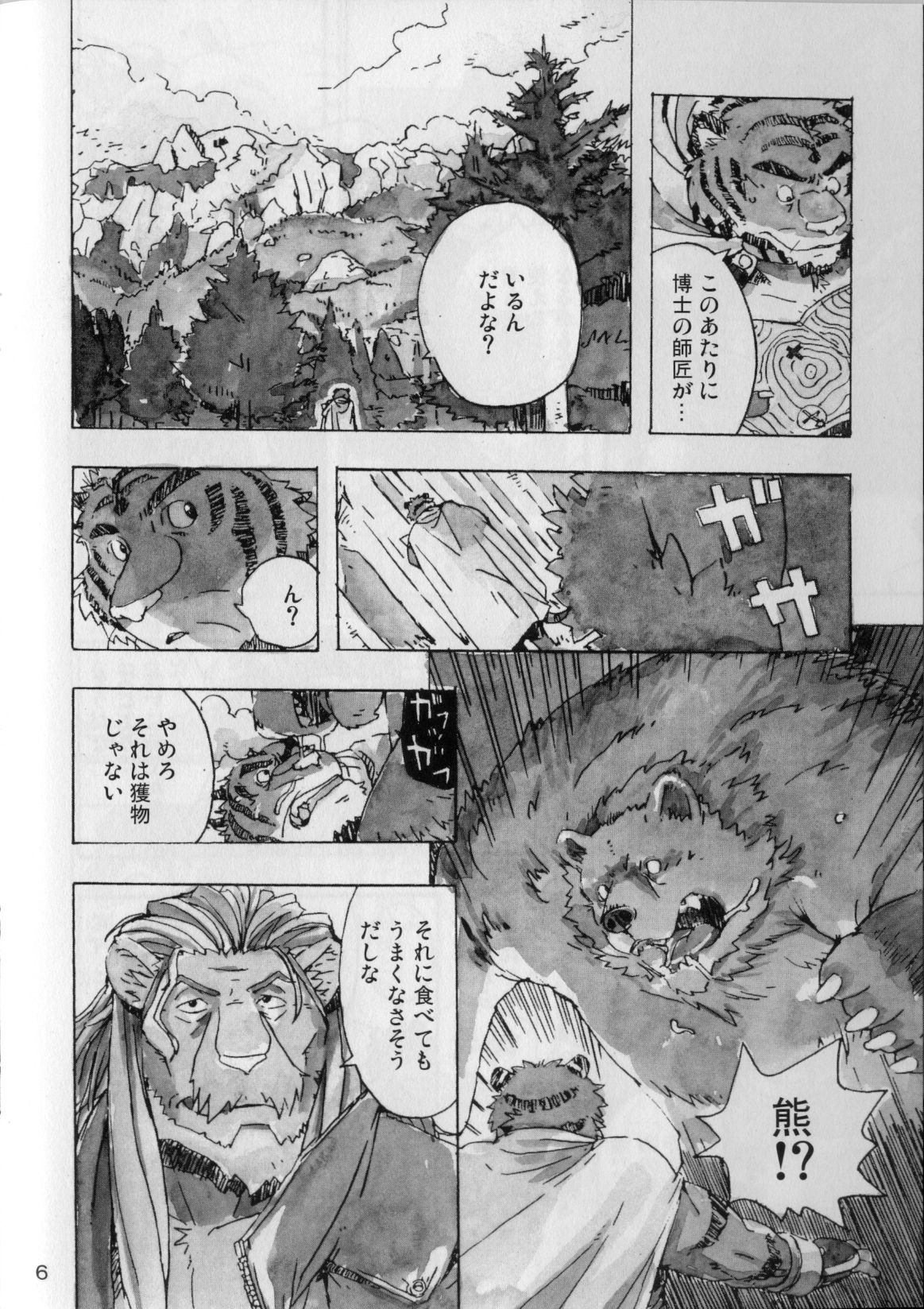 Choujuu Gasshin Build Tiger 3 page 8 full