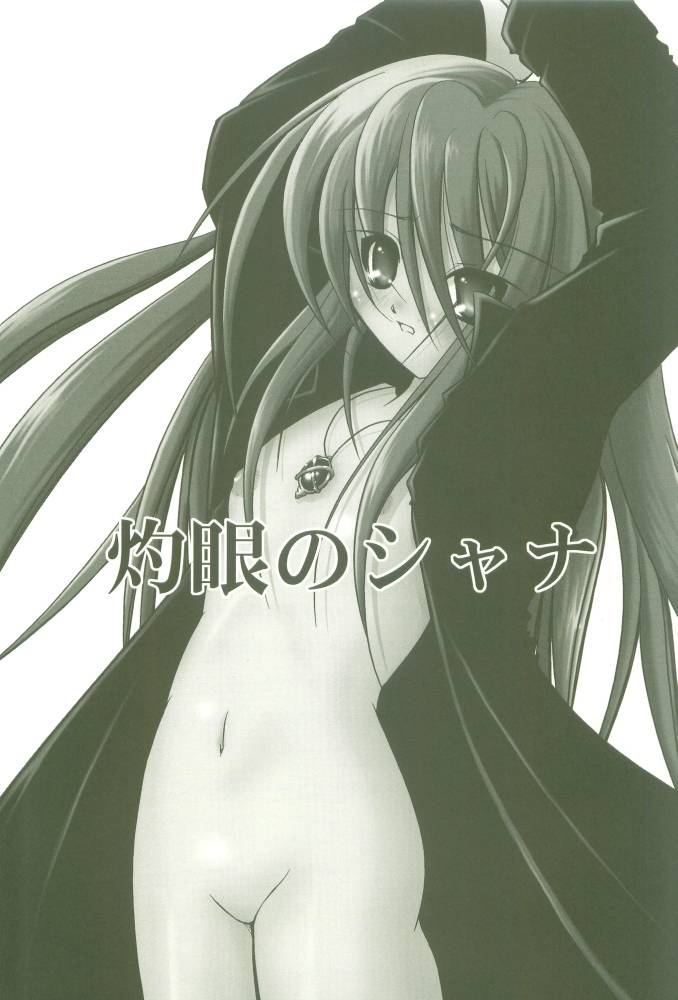 Shokugan no Shana page 3 full