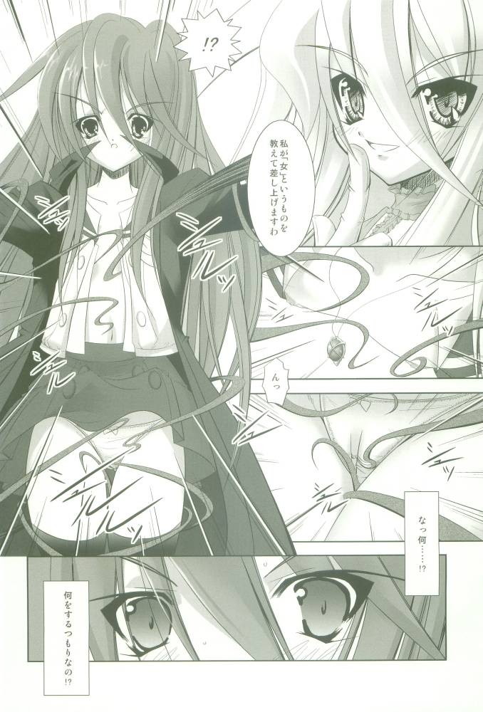 Shokugan no Shana page 5 full