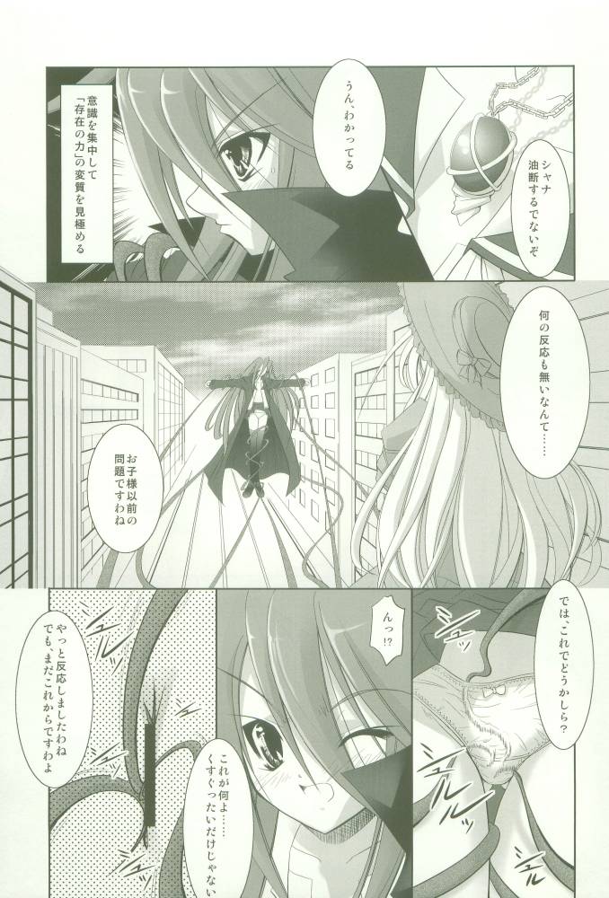 Shokugan no Shana page 6 full