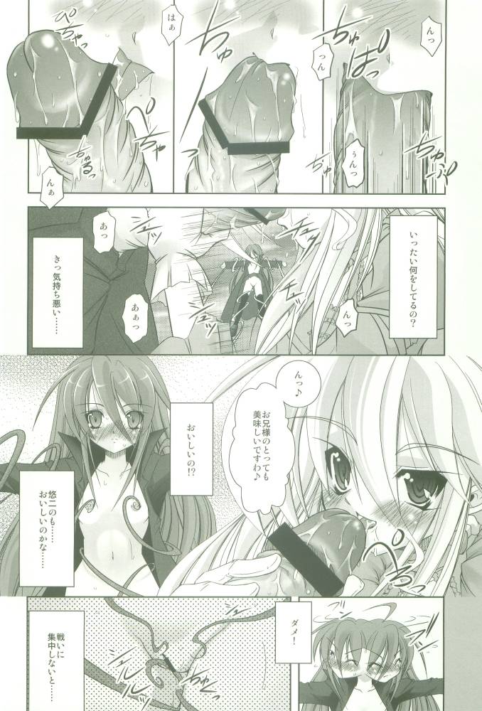 Shokugan no Shana page 9 full