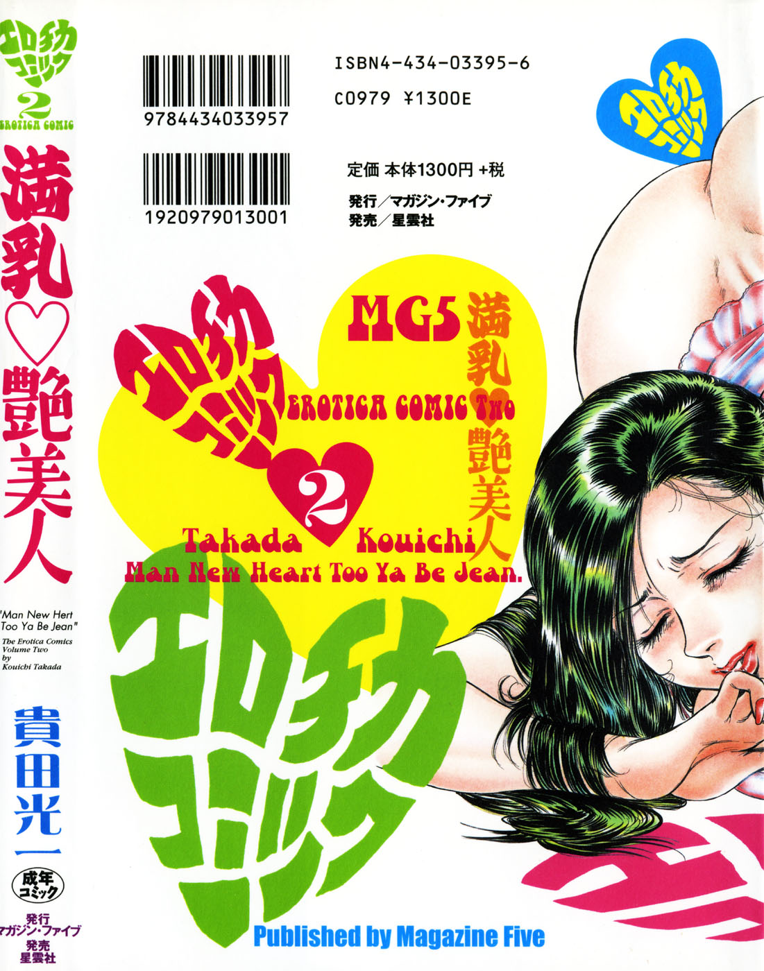 Man New Heart Too Ya Be Jean page 4 full