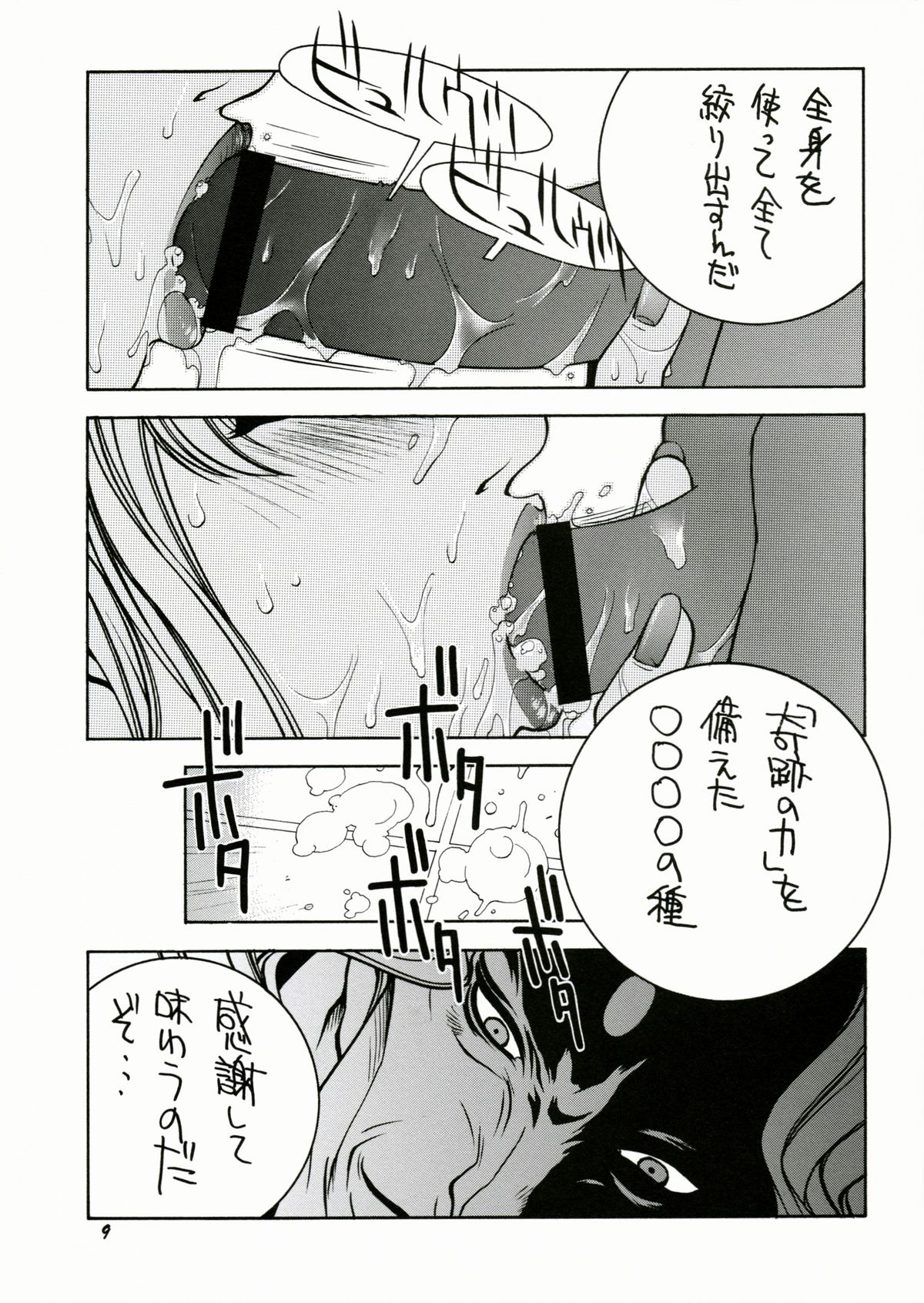 Street Fighter Monogatari page 10 full