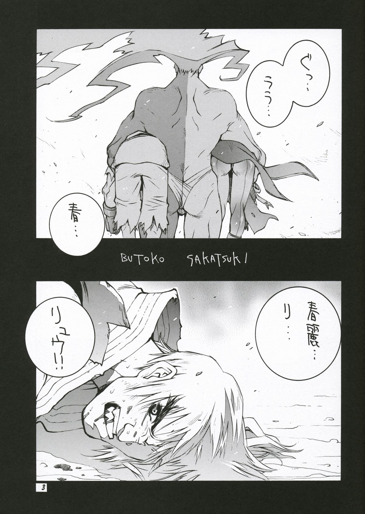 Street Fighter Monogatari page 4 full