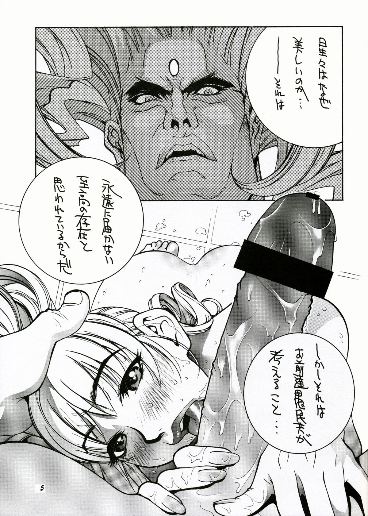 Street Fighter Monogatari page 6 full