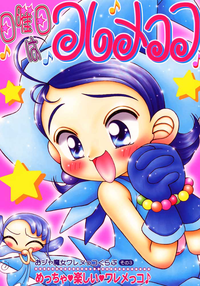 Nichiyoubi wa Waremekko page 1 full