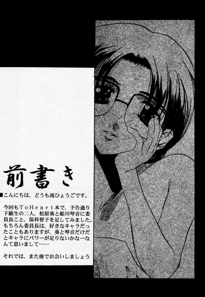 Twin Heart Vol. 3 page 5 full