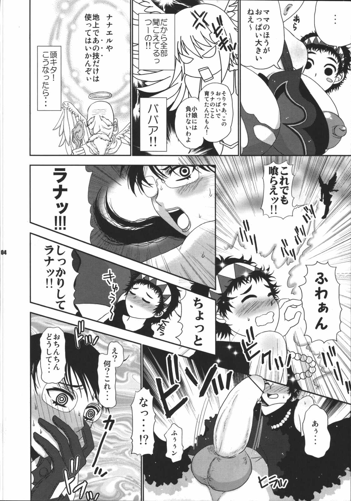 Bukiyazuma no Chinyuu page 3 full