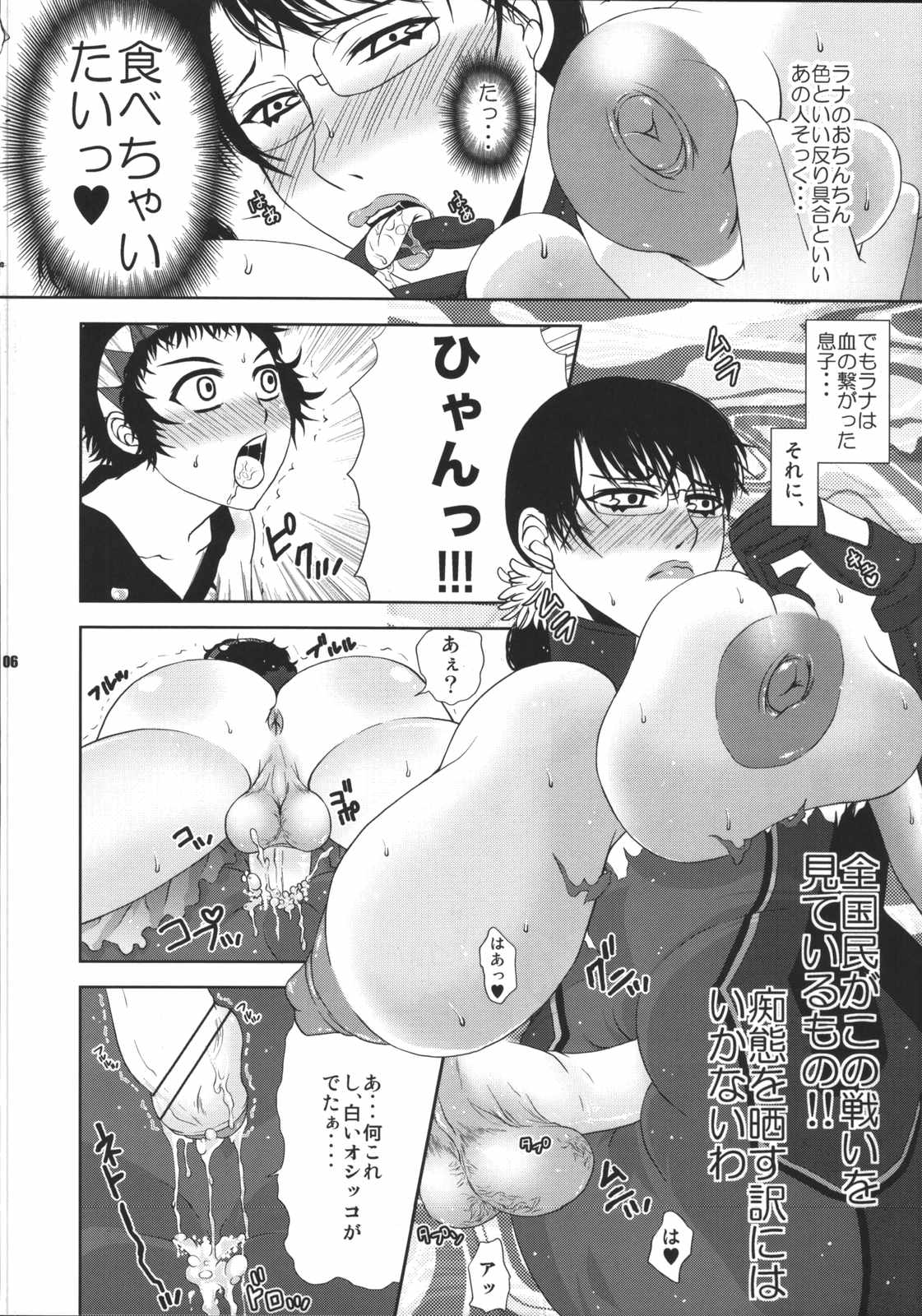 Bukiyazuma no Chinyuu page 5 full