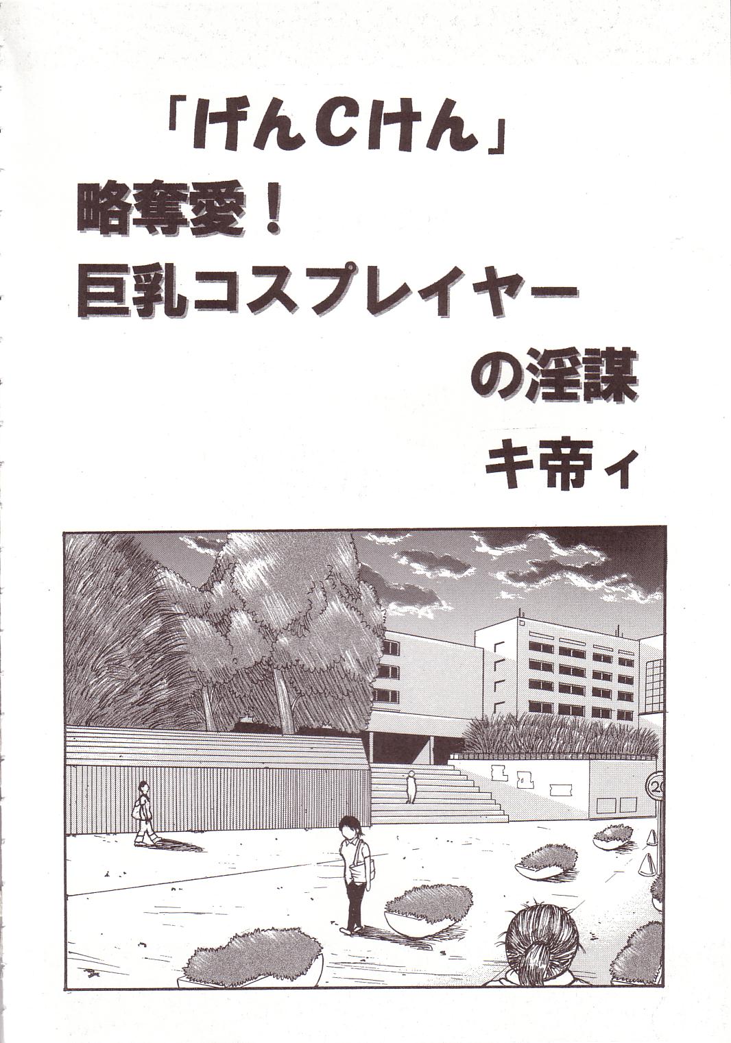 GenCKen 1 page 3 full