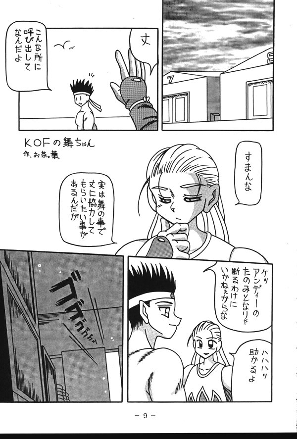 Monzetsu!! Shiranui Inpouchou page 8 full