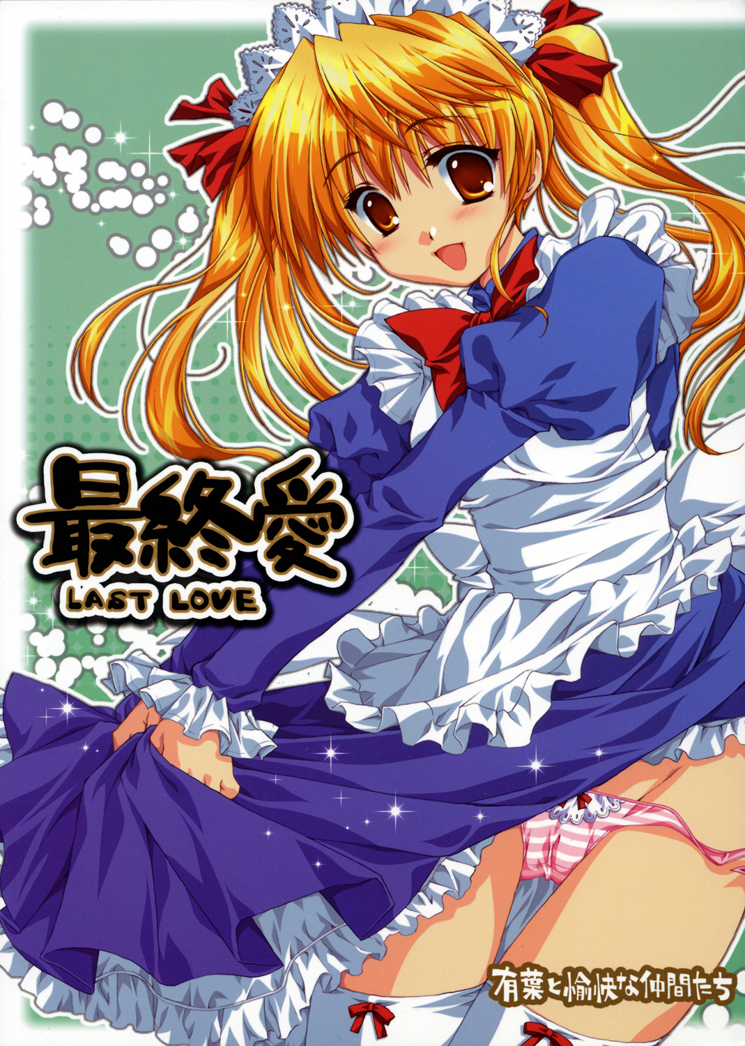 Saishuuai Last Love page 1 full