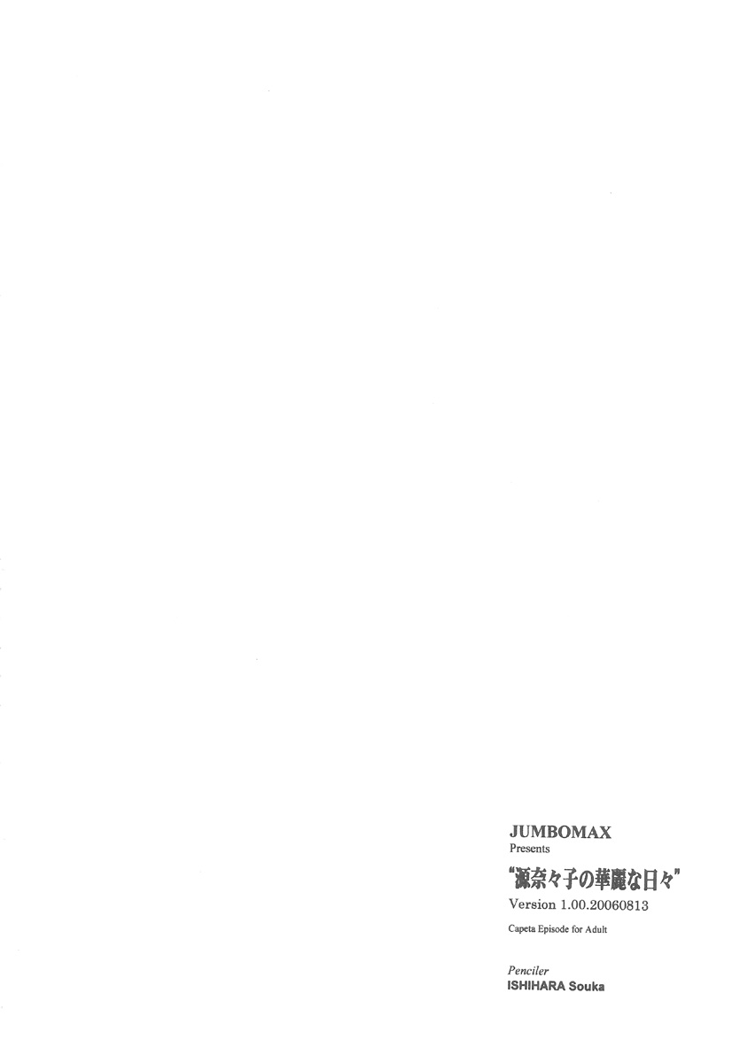 Minamoto Nanako no Karei na Hibi page 4 full