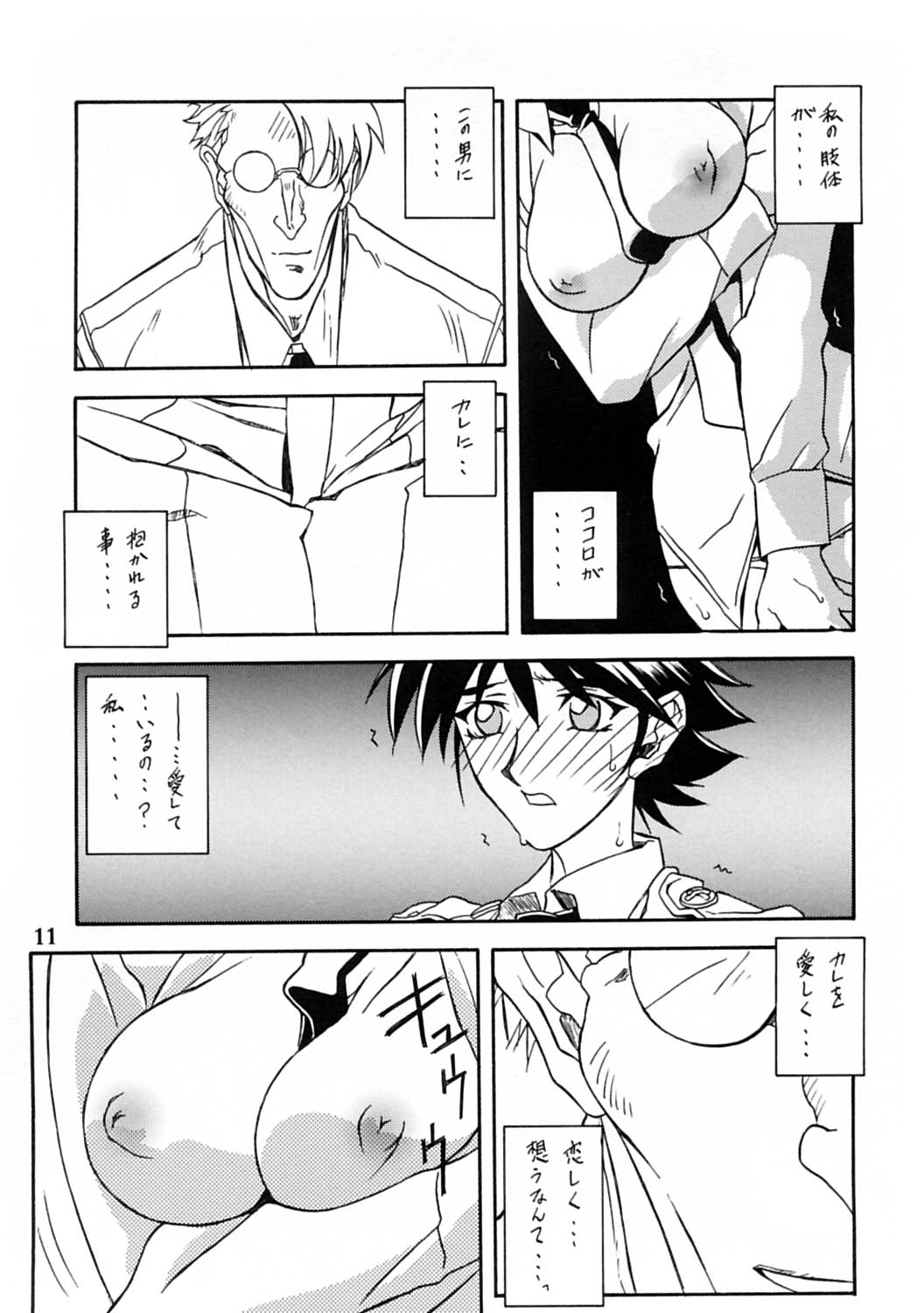 Yuumon no Hate Juu page 10 full