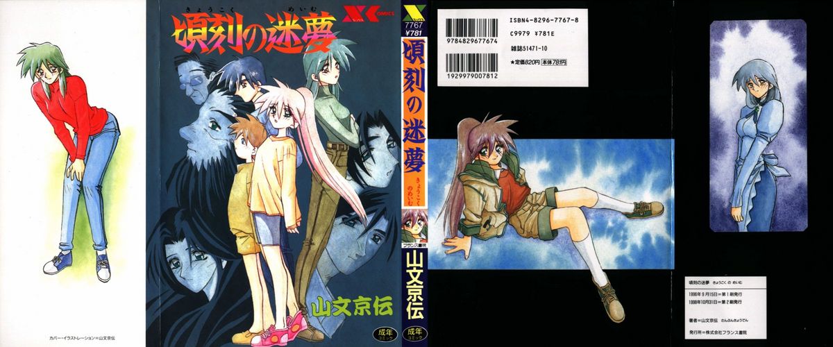 Keikoku no Meimu page 1 full