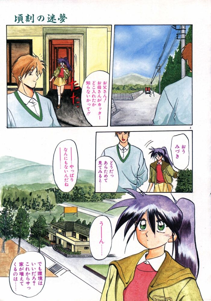 Keikoku no Meimu page 5 full