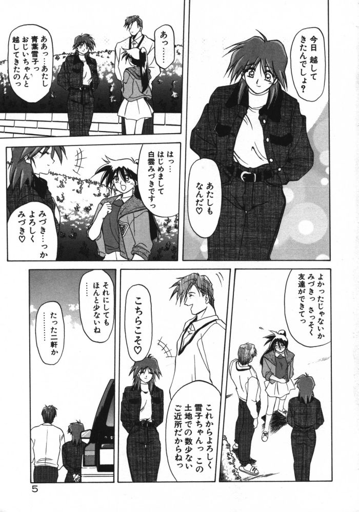 Keikoku no Meimu page 7 full